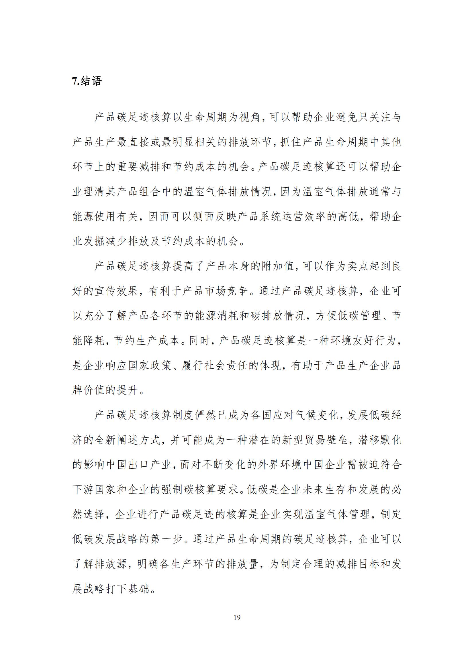 《郑州开云官方入口_开云（中国）乳制品有限公司产品碳足迹报告》公示