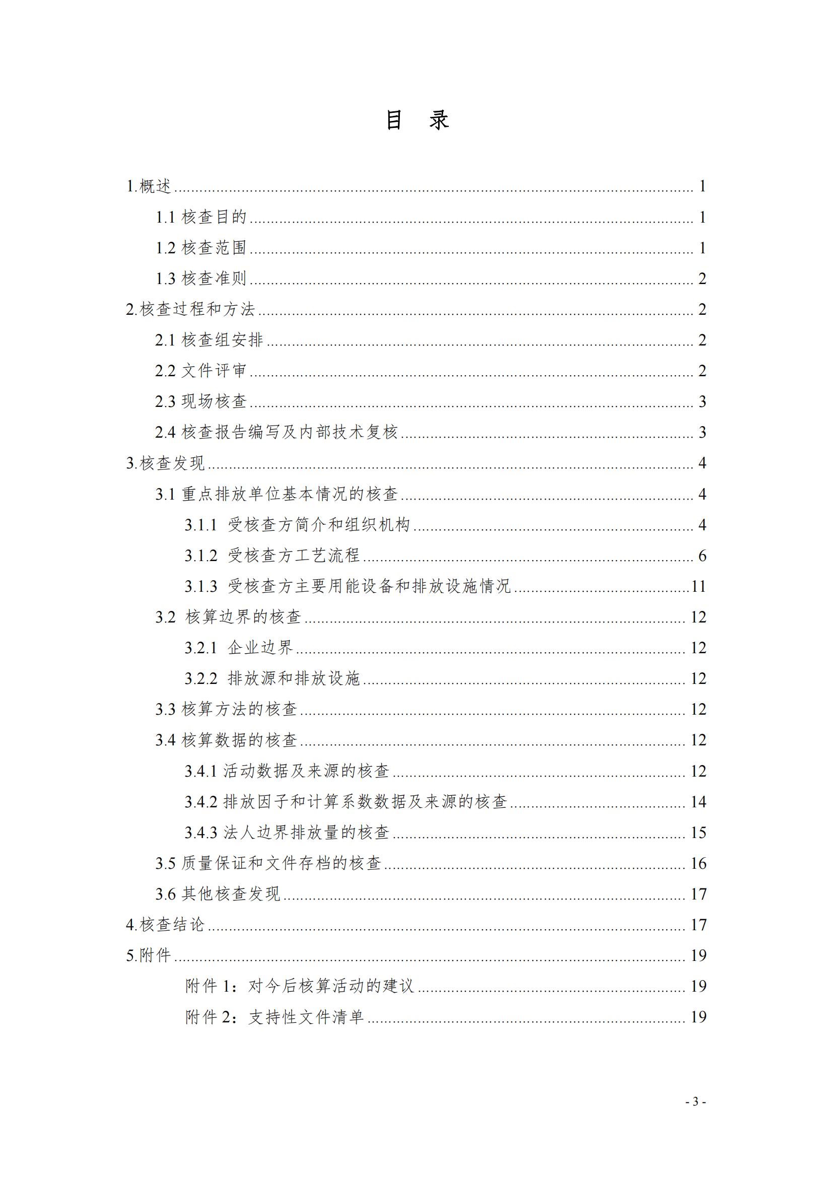 《郑州开云官方入口_开云（中国）乳制品有限公司2022年度温室气体排放核查报告》公示