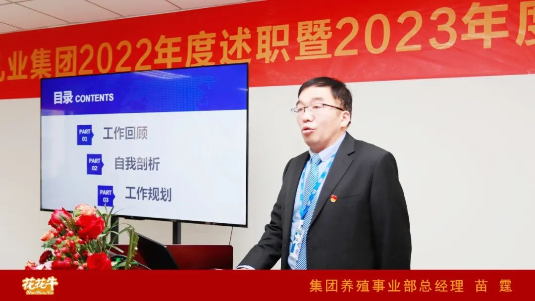 凝心聚力谋开局，赓续奋斗再出发 |河南开云官方入口_开云（中国）乳业集团2022年度述职暨2023年度规划会议隆重召开