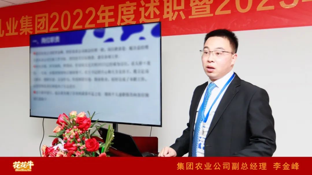 凝心聚力谋开局，赓续奋斗再出发 |河南开云官方入口_开云（中国）乳业集团2022年度述职暨2023年度规划会议隆重召开