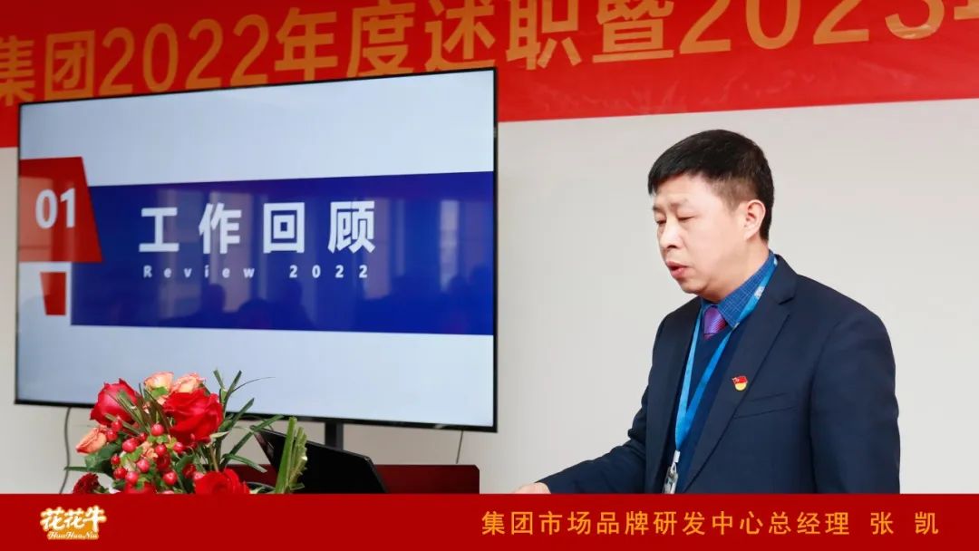凝心聚力谋开局，赓续奋斗再出发 |河南开云官方入口_开云（中国）乳业集团2022年度述职暨2023年度规划会议隆重召开