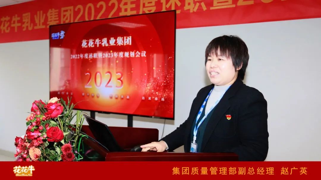 凝心聚力谋开局，赓续奋斗再出发 |河南开云官方入口_开云（中国）乳业集团2022年度述职暨2023年度规划会议隆重召开