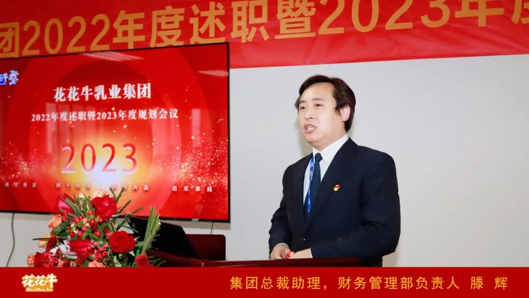 凝心聚力谋开局，赓续奋斗再出发 |河南开云官方入口_开云（中国）乳业集团2022年度述职暨2023年度规划会议隆重召开