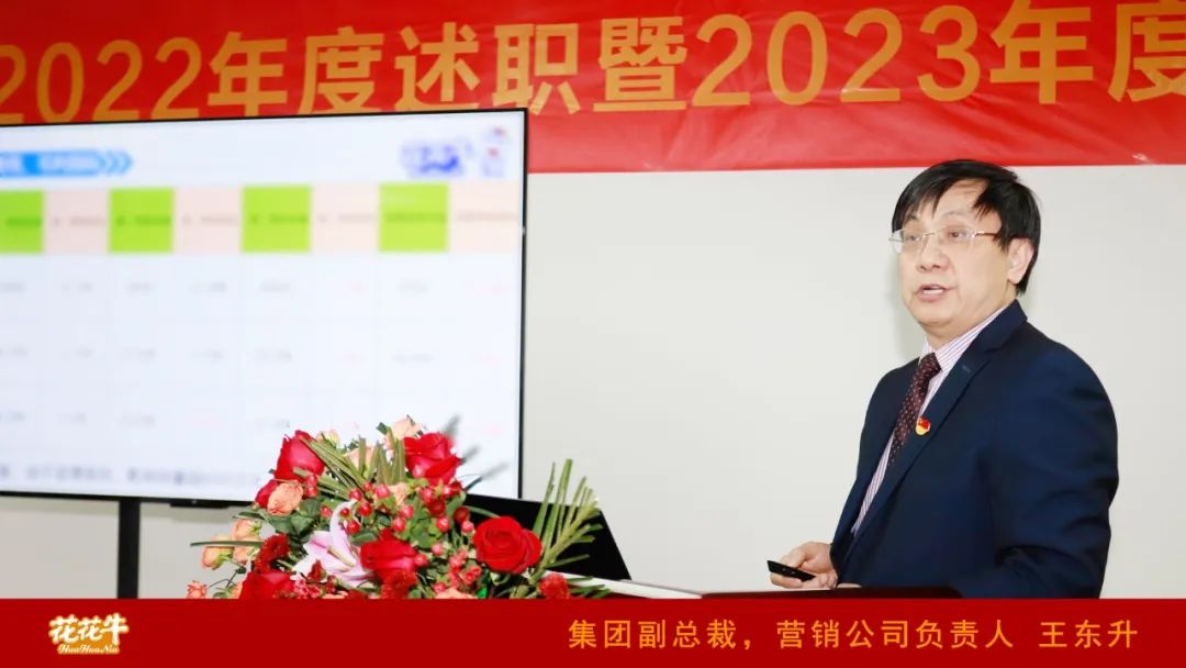 凝心聚力谋开局，赓续奋斗再出发 |河南开云官方入口_开云（中国）乳业集团2022年度述职暨2023年度规划会议隆重召开