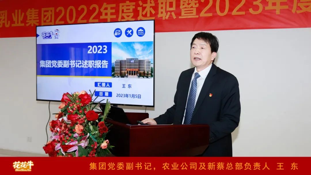 凝心聚力谋开局，赓续奋斗再出发 |河南开云官方入口_开云（中国）乳业集团2022年度述职暨2023年度规划会议隆重召开