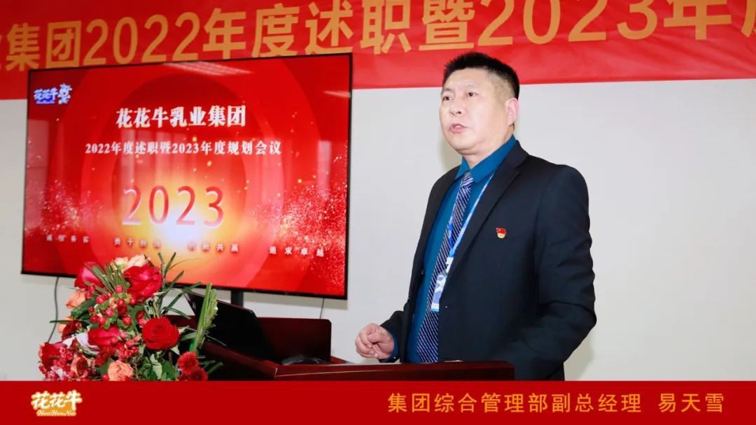 凝心聚力谋开局，赓续奋斗再出发 |河南开云官方入口_开云（中国）乳业集团2022年度述职暨2023年度规划会议隆重召开