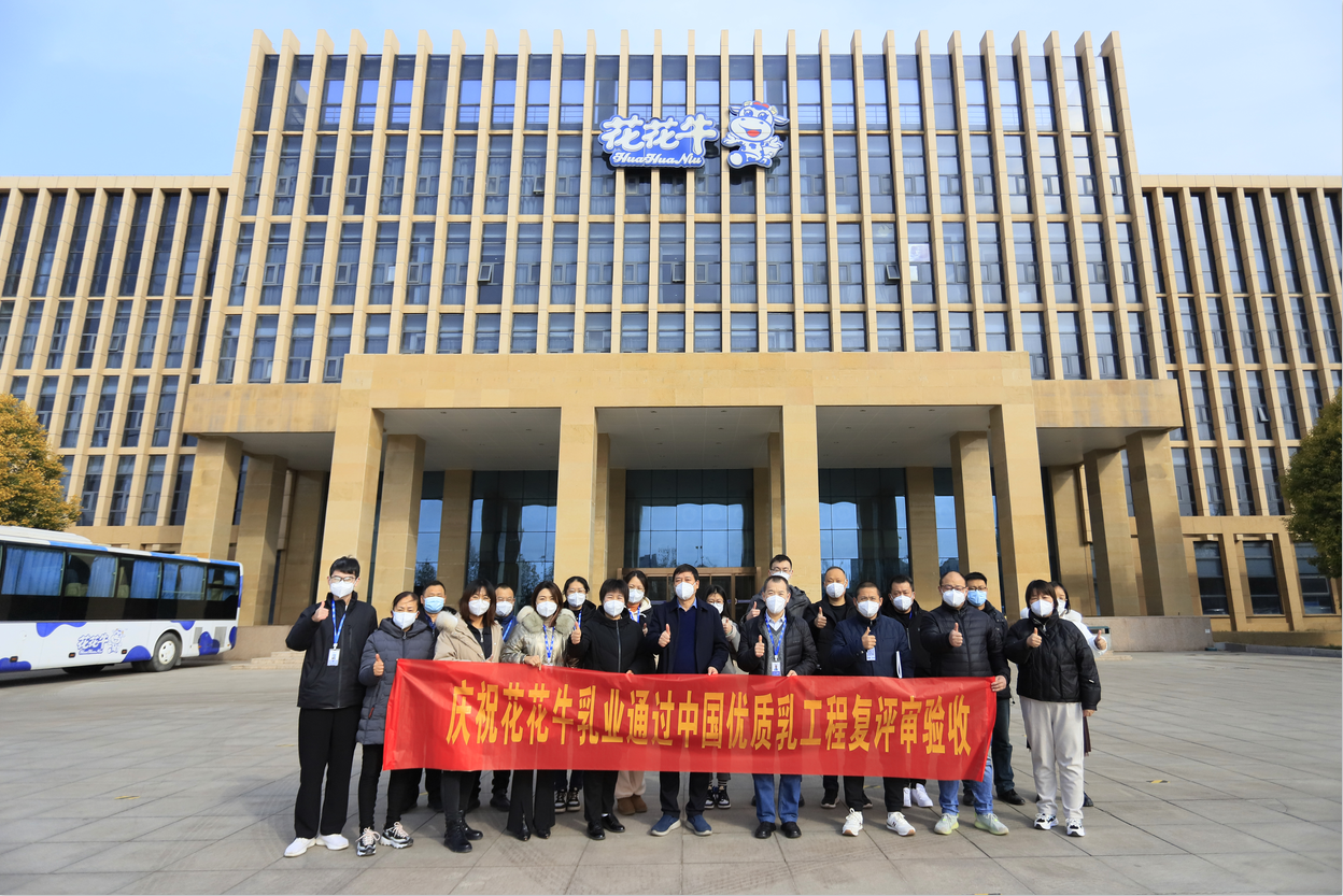  河南开云官方入口_开云（中国）乳业集团通过 “国家优质乳工程”复评审验收