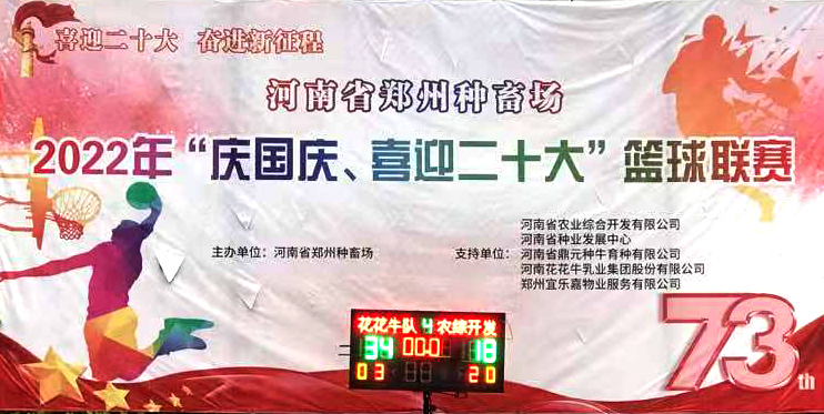 开云官方入口_开云（中国）冠军丨2022年河南省郑州种畜场篮球联赛圆满结束