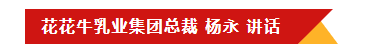 开云官方入口_开云（中国）乳业集团召开10月份营销工作会议