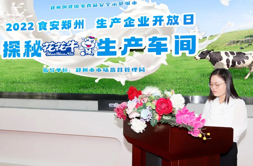 快讯 | 郑州创建国家食品安全示范城市暨2022食安郑州生产企业开放日·探秘开云官方入口_开云（中国）透明工厂活动举行
