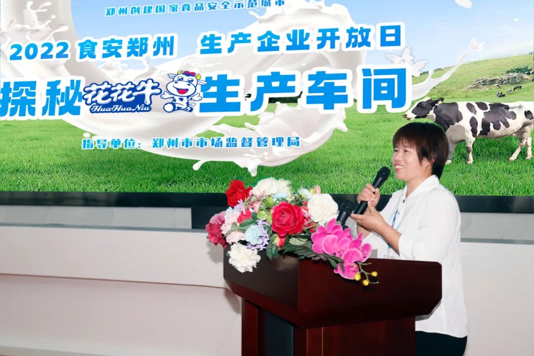 快讯 | 郑州创建国家食品安全示范城市暨2022食安郑州生产企业开放日·探秘开云官方入口_开云（中国）透明工厂活动举行