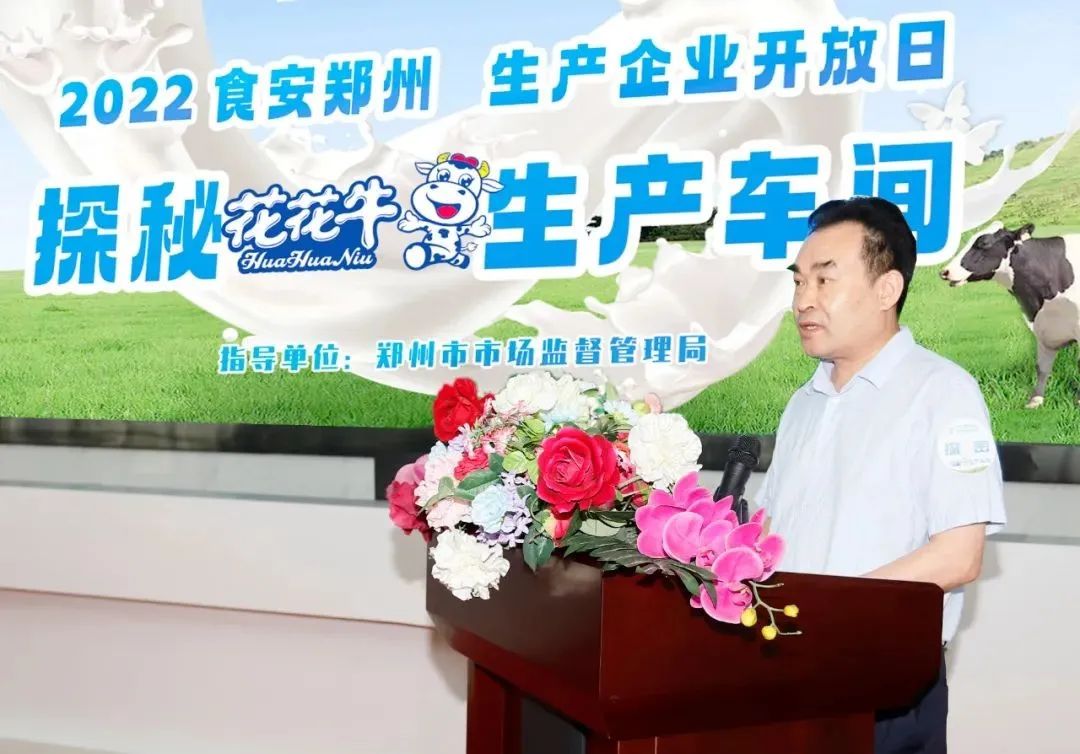 快讯 | 郑州创建国家食品安全示范城市暨2022食安郑州生产企业开放日·探秘开云官方入口_开云（中国）透明工厂活动举行