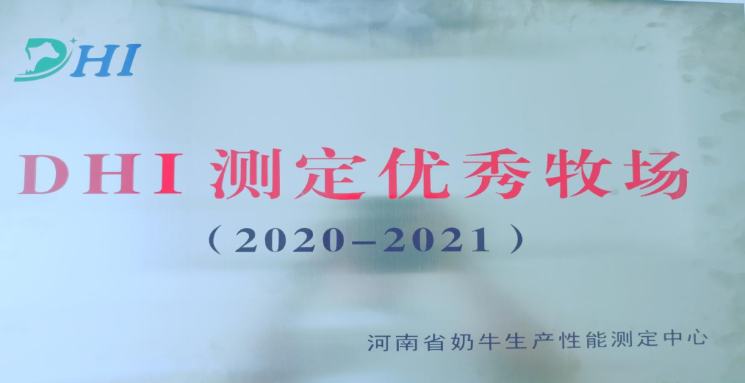 喜讯 | 开云官方入口_开云（中国）一座自有牧场入选河南省“DHI测定优秀牧场”