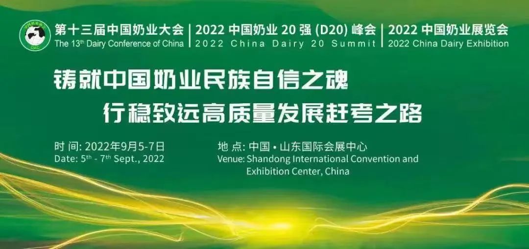 第十三届奶业大会暨D20峰会在泉城济南召开 | 开云官方入口_开云（中国）乳业荣膺“优秀乳品加工企业”