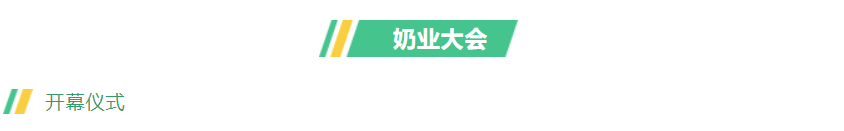 第十三届奶业大会暨D20峰会在泉城济南召开 | 开云官方入口_开云（中国）乳业荣膺“优秀乳品加工企业”