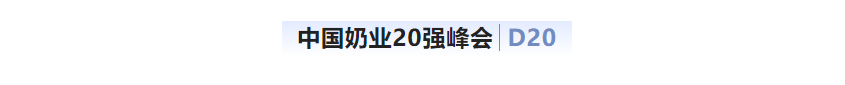 第十三届奶业大会暨D20峰会在泉城济南召开 | 开云官方入口_开云（中国）乳业荣膺“优秀乳品加工企业”