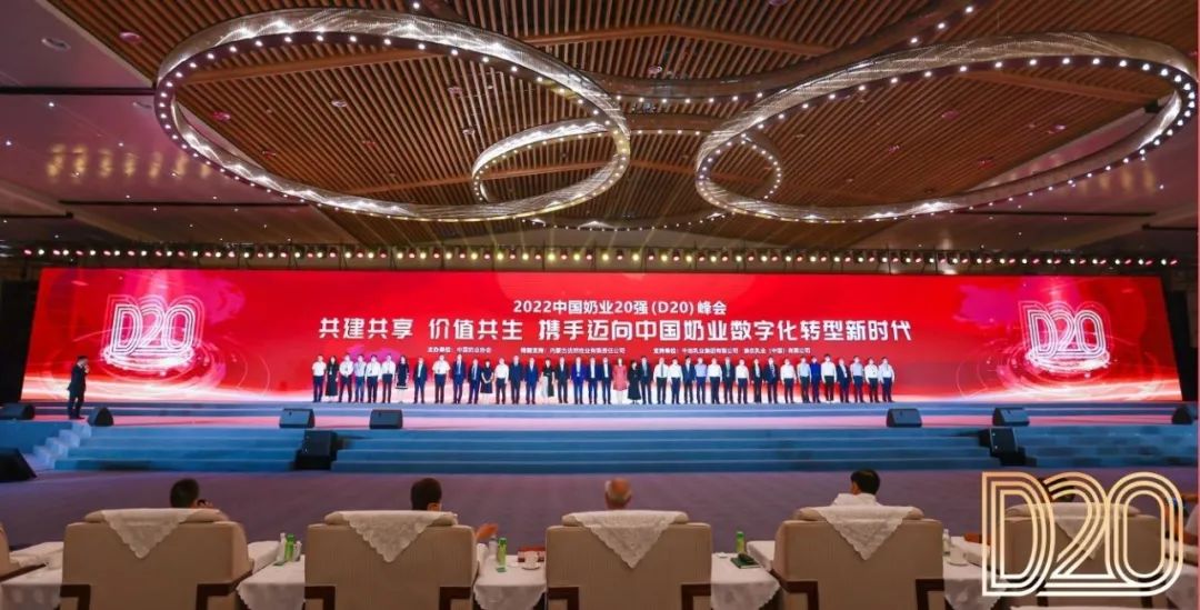 第十三届奶业大会暨D20峰会在泉城济南召开 | 开云官方入口_开云（中国）乳业荣膺“优秀乳品加工企业”