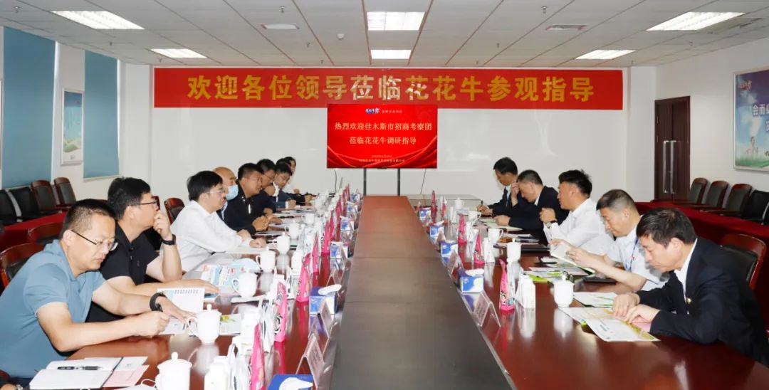 佳木斯市招商考察团莅临开云官方入口_开云（中国）考察座谈