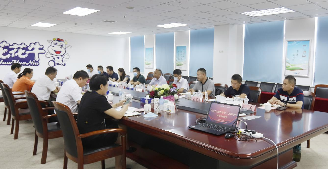 河南省“万人助万企”活动第一工作组 莅临开云官方入口_开云（中国）乳业集团调研