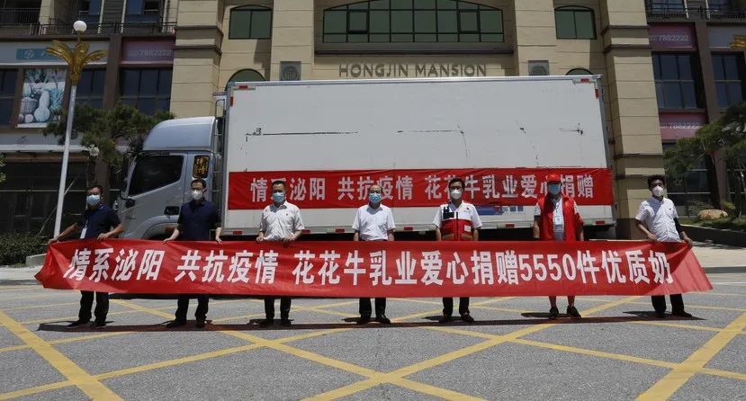 愿云开“疫”散，战疫“泌”胜！开云官方入口_开云（中国）爱心牛奶走进泌阳