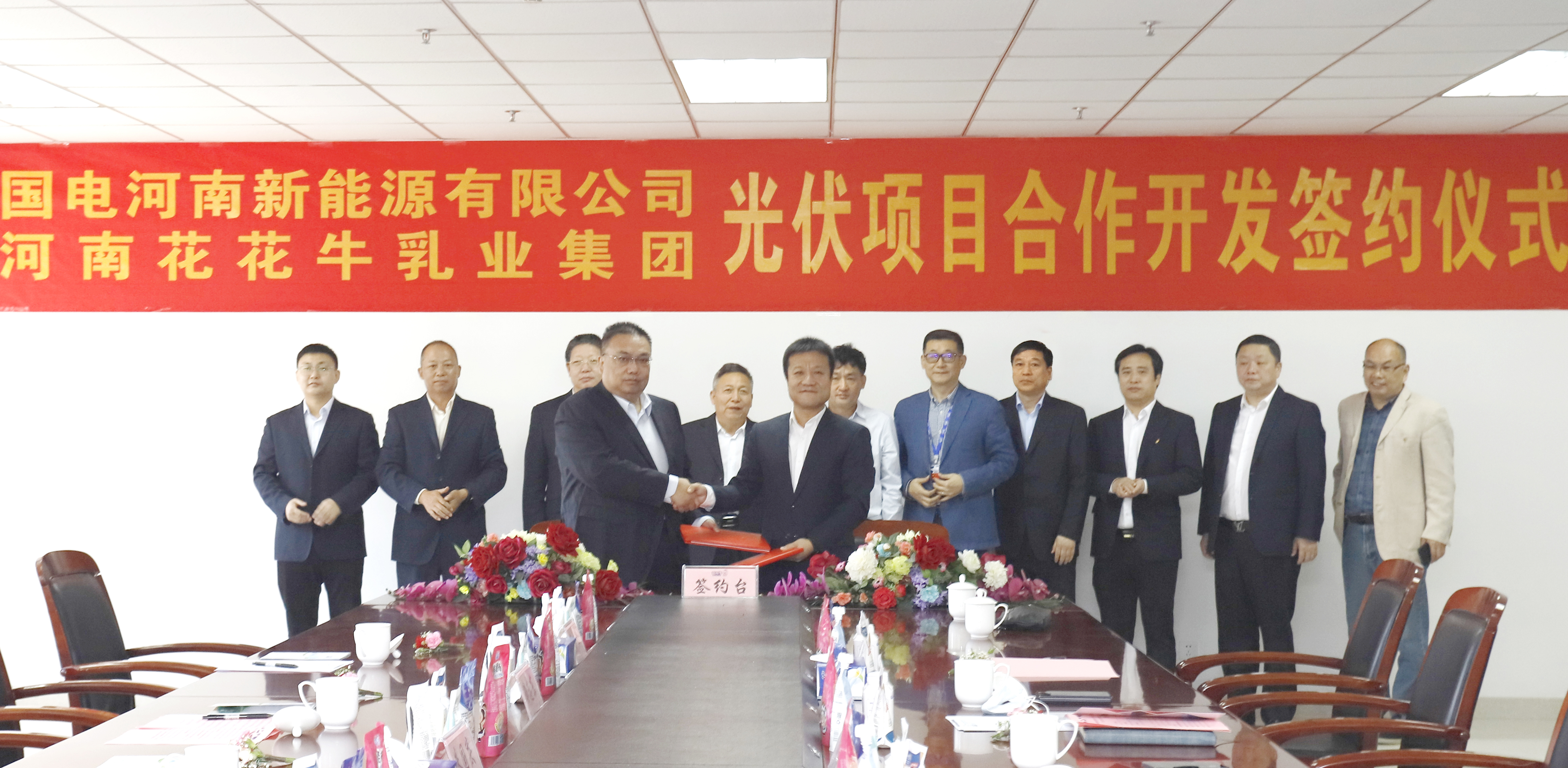 开云官方入口_开云（中国）乳业集团与国电河南新能源有限公司举行光伏项目合作开发签约仪式