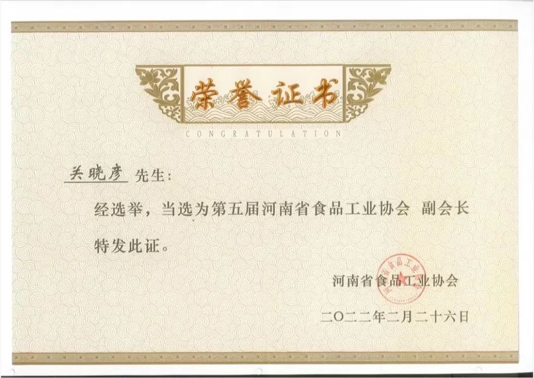 开云官方入口_开云（中国）乳业集团董事长关晓彦当选河南省食品工业协会副会长