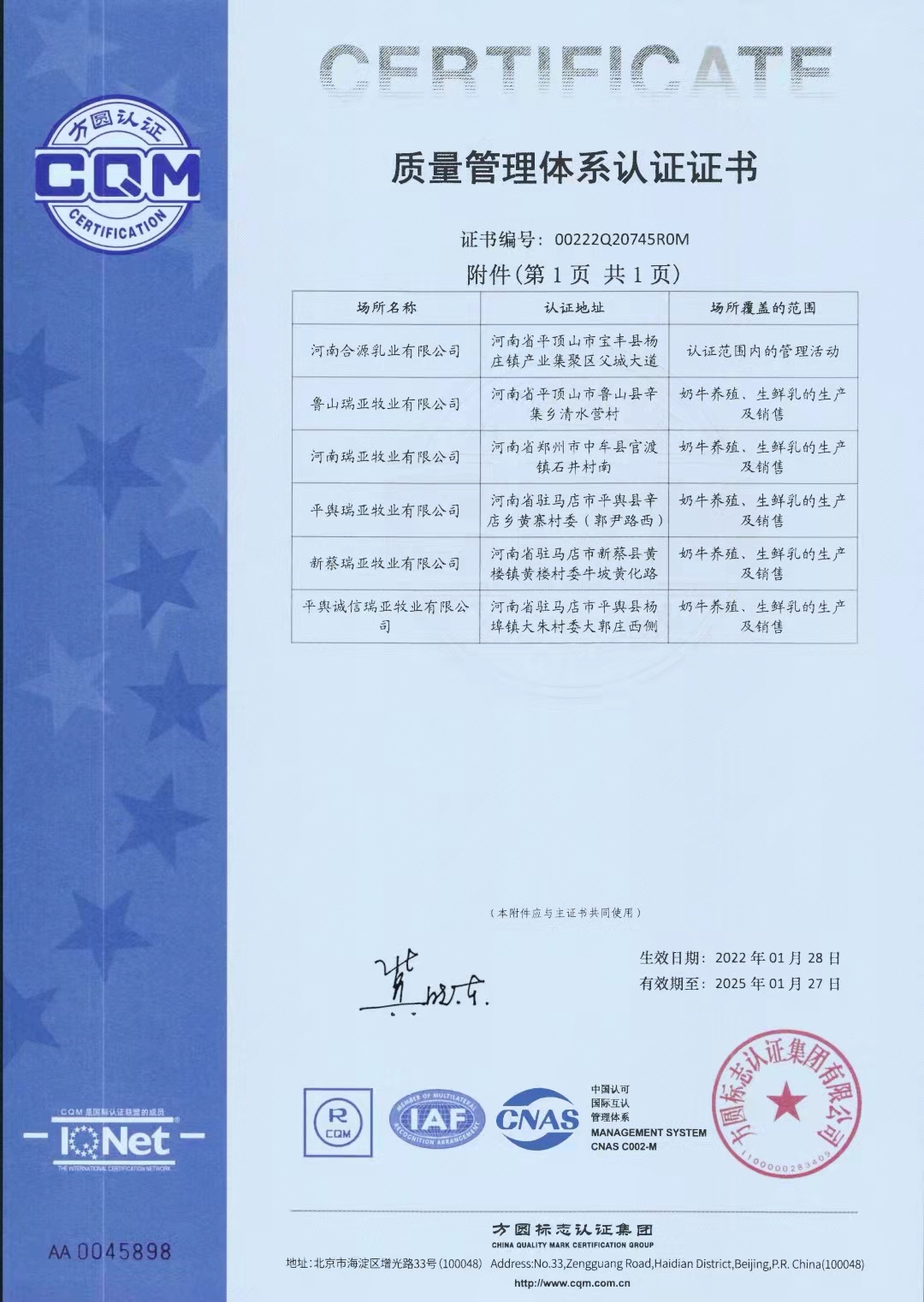 热烈祝贺开云官方入口_开云（中国）养殖事业部相关牧场 顺利通过质量管理体系认证