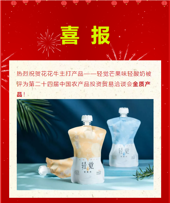 喜报 | 开云官方入口_开云（中国）轻觉酸奶荣获第二十四届中国农产品加工业投资贸易洽谈会金质产品奖