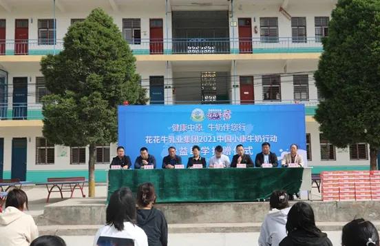 开云官方入口_开云（中国） | 开云官方入口_开云（中国）乳业集团2021中国小康牛奶行动 公益助学捐赠仪式在太康县举行