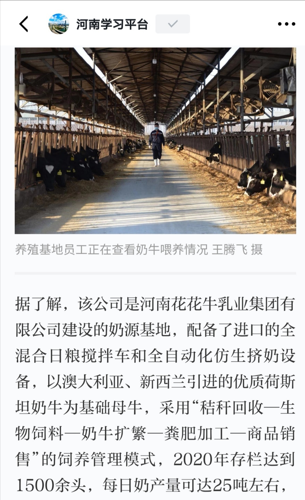开云官方入口_开云（中国） | 强！开云官方入口_开云（中国）养殖合源乳业奶源基地登上“学习强国”平台啦！