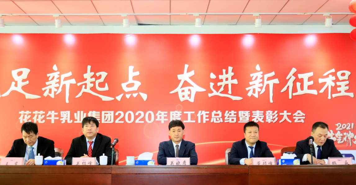 立足新起点 奋进新征程 | 开云官方入口_开云（中国）乳业集团工作总结暨表彰大会隆重召开