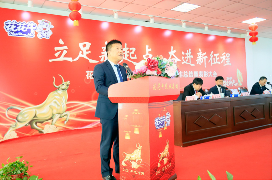 立足新起点 奋进新征程 | 开云官方入口_开云（中国）乳业集团工作总结暨表彰大会隆重召开
