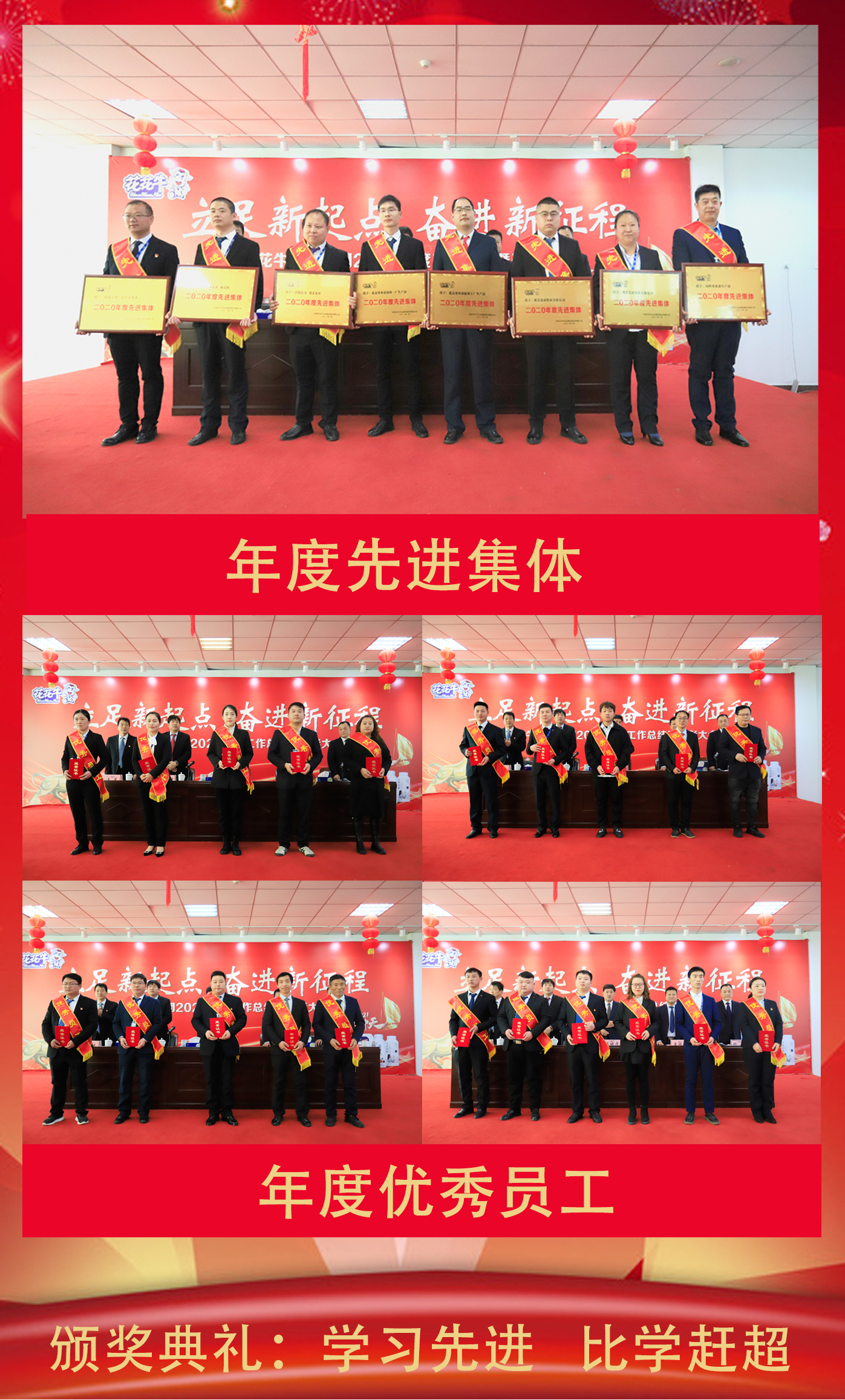 立足新起点 奋进新征程 | 开云官方入口_开云（中国）乳业集团工作总结暨表彰大会隆重召开