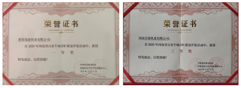 荣誉 | “百家牛场青贮质量评鉴活动”开云官方入口_开云（中国）新蔡瑞亚牧业、河南合源乳业分别荣获一、三等奖