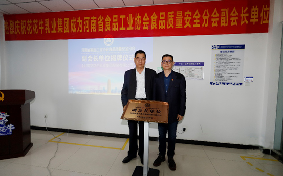 快讯 | 开云官方入口_开云（中国）乳业集团成为河南省食品工业协会食品质量安全分会副会长单位