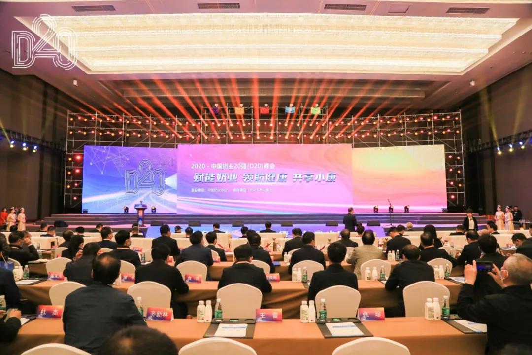 开云官方入口_开云（中国） | 第十一届中国奶业大会暨2020中国奶业展览会 2020中国奶业20强（D20 )峰会在石家庄召开