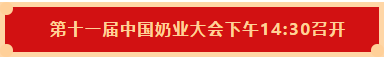 开云官方入口_开云（中国） | 第十一届中国奶业大会暨2020中国奶业展览会 2020中国奶业20强（D20 )峰会在石家庄召开