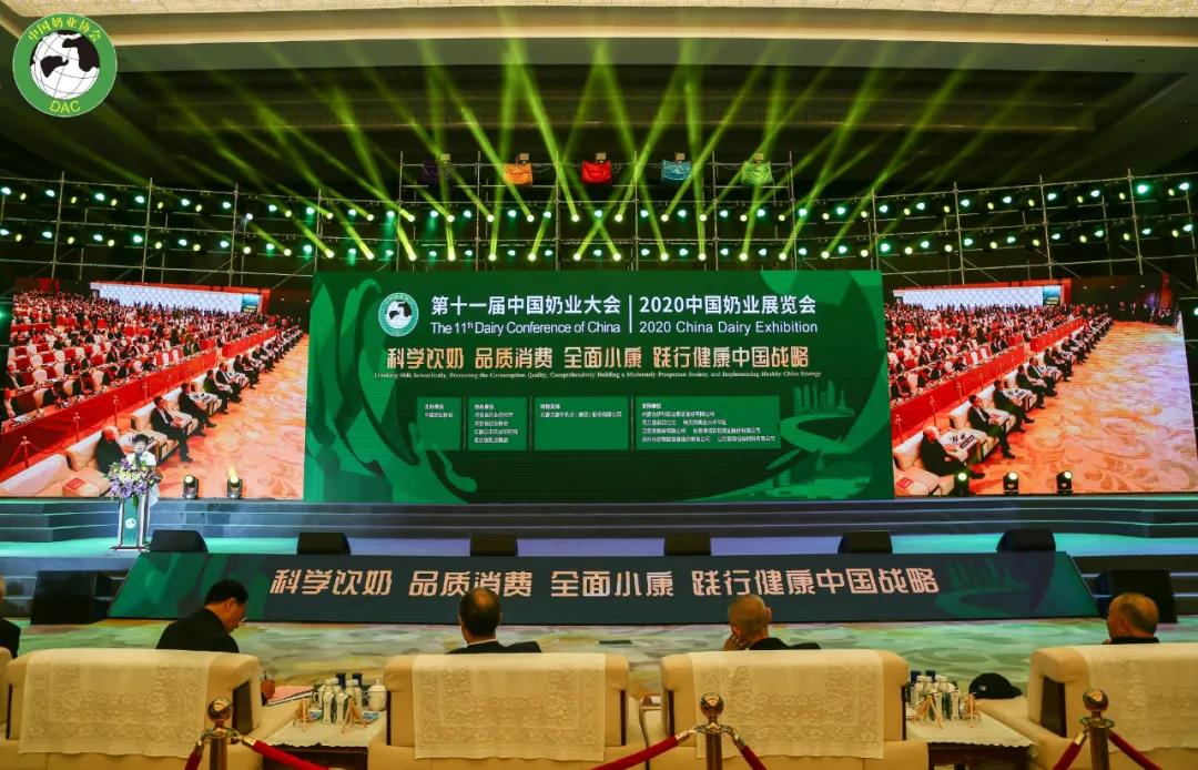 开云官方入口_开云（中国） | 第十一届中国奶业大会暨2020中国奶业展览会 2020中国奶业20强（D20 )峰会在石家庄召开