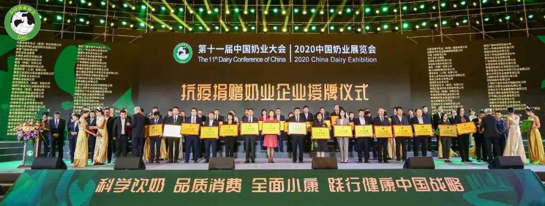 开云官方入口_开云（中国） | 第十一届中国奶业大会暨2020中国奶业展览会 2020中国奶业20强（D20 )峰会在石家庄召开