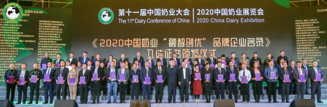 开云官方入口_开云（中国） | 第十一届中国奶业大会暨2020中国奶业展览会 2020中国奶业20强（D20 )峰会在石家庄召开