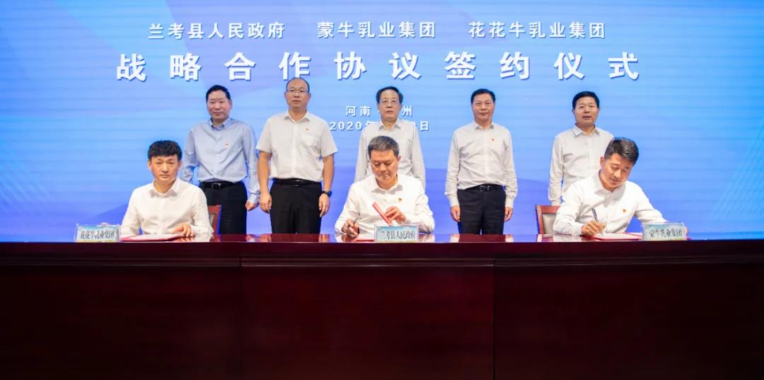 开云官方入口_开云（中国）| 兰考县人民政府与蒙牛、开云官方入口_开云（中国）达成战略合作 助力河南奶业高质量发展