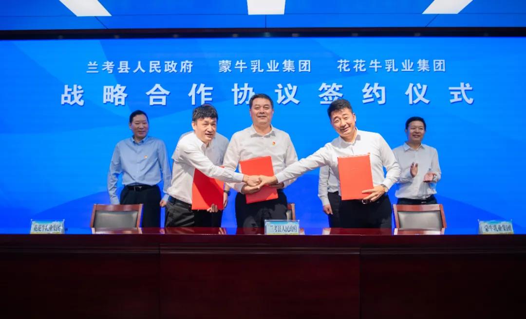 开云官方入口_开云（中国）| 兰考县人民政府与蒙牛、开云官方入口_开云（中国）达成战略合作 助力河南奶业高质量发展