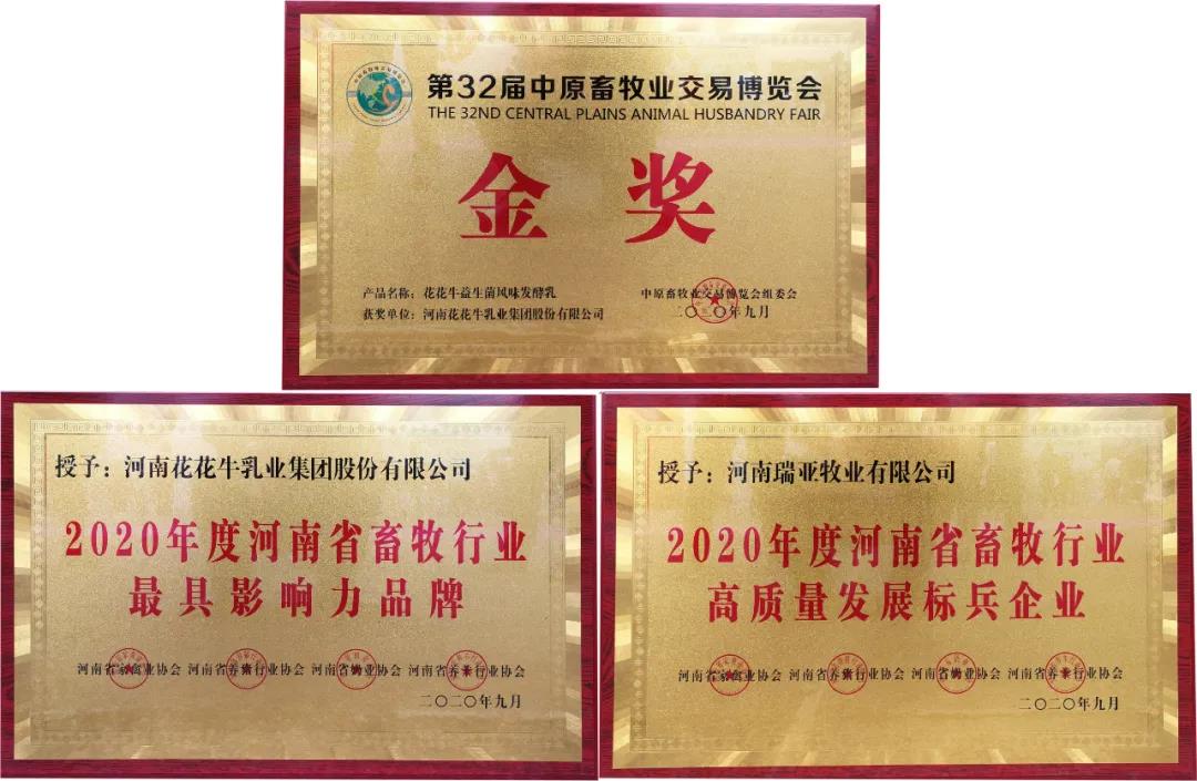 高光时刻|第三十二届中原畜牧业交易博览会，开云官方入口_开云（中国）喜获三项大奖