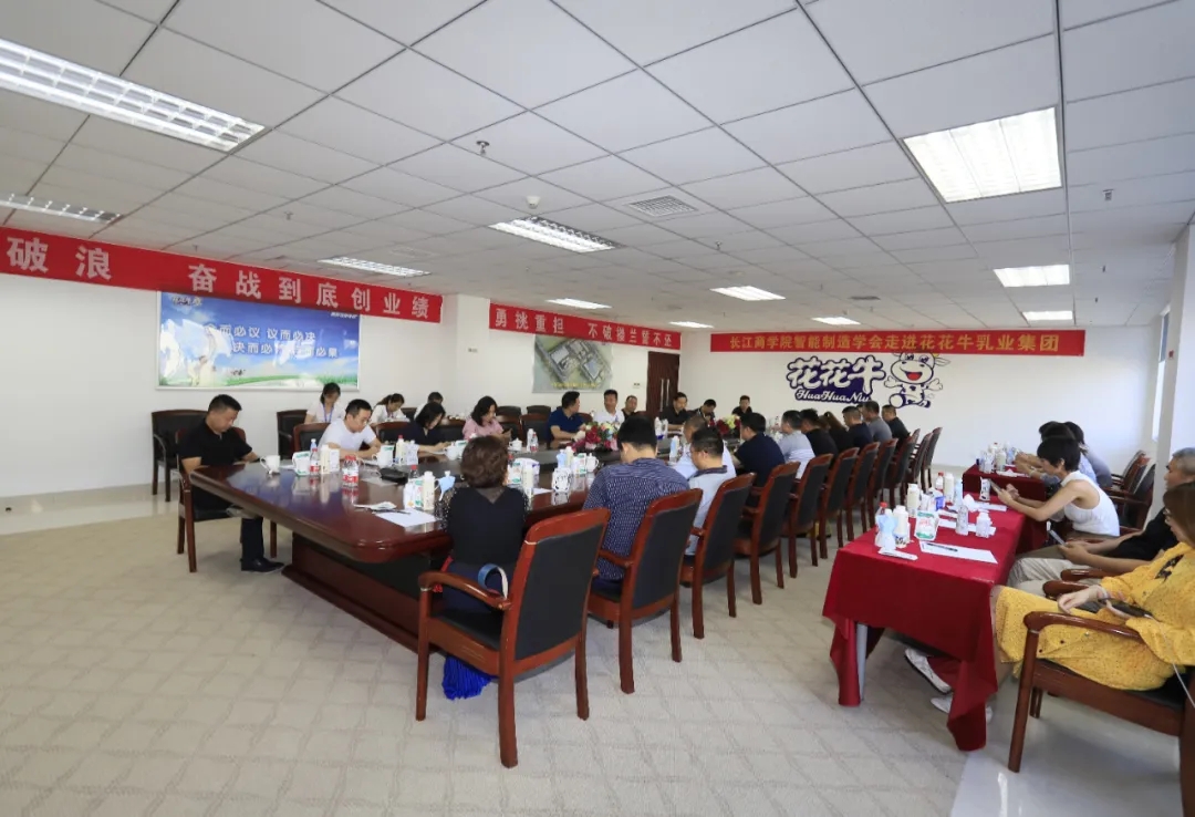 快讯 | 长江商学院智能制造学会走进开云官方入口_开云（中国）乳业集团