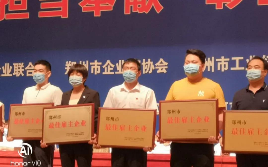 荣誉 | 河南开云官方入口_开云（中国）乳业集团郑州分公司被评为郑州市最佳雇主企业