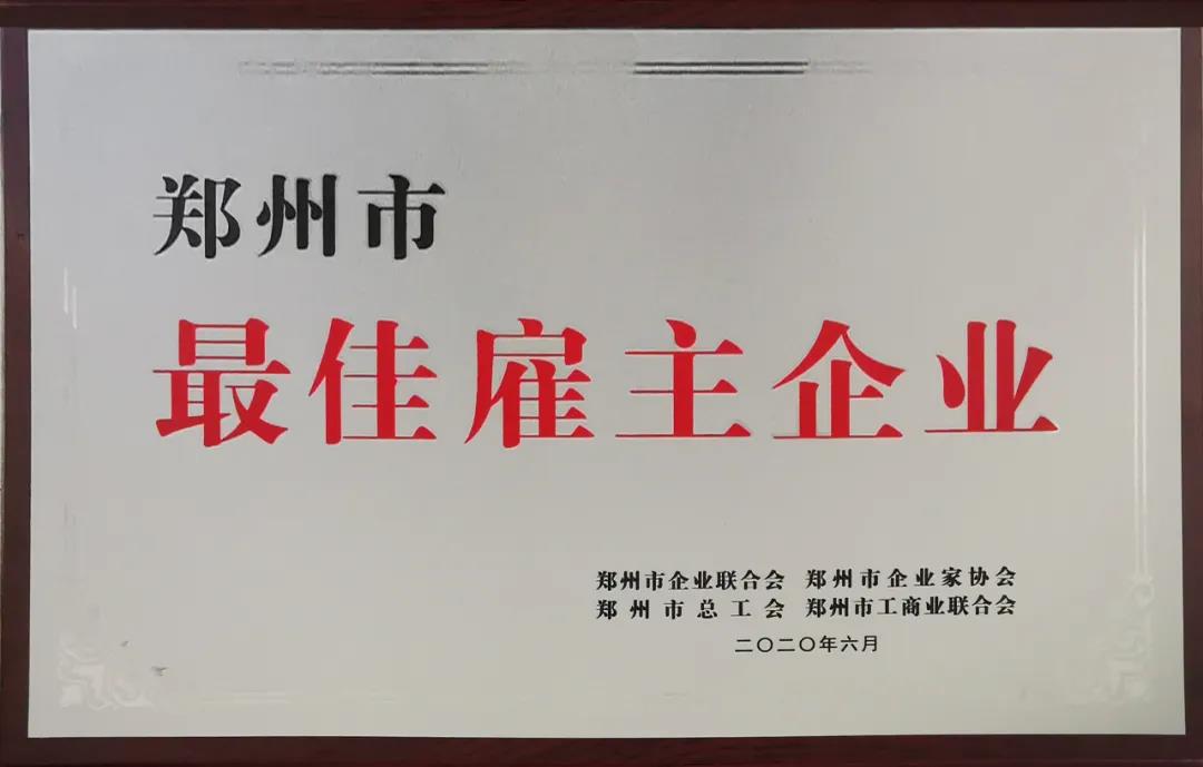 荣誉 | 河南开云官方入口_开云（中国）乳业集团郑州分公司被评为郑州市最佳雇主企业