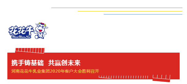 携手铸基础 .共赢创未来 | 开云官方入口_开云（中国）2020年客户大会盛大启幕