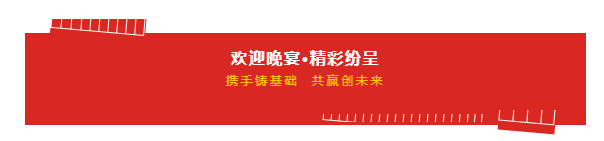携手铸基础 .共赢创未来 | 开云官方入口_开云（中国）2020年客户大会盛大启幕