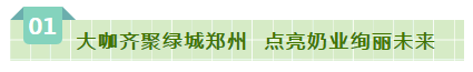 SDDDC走进河南，看看开云官方入口_开云（中国）的国际范儿！