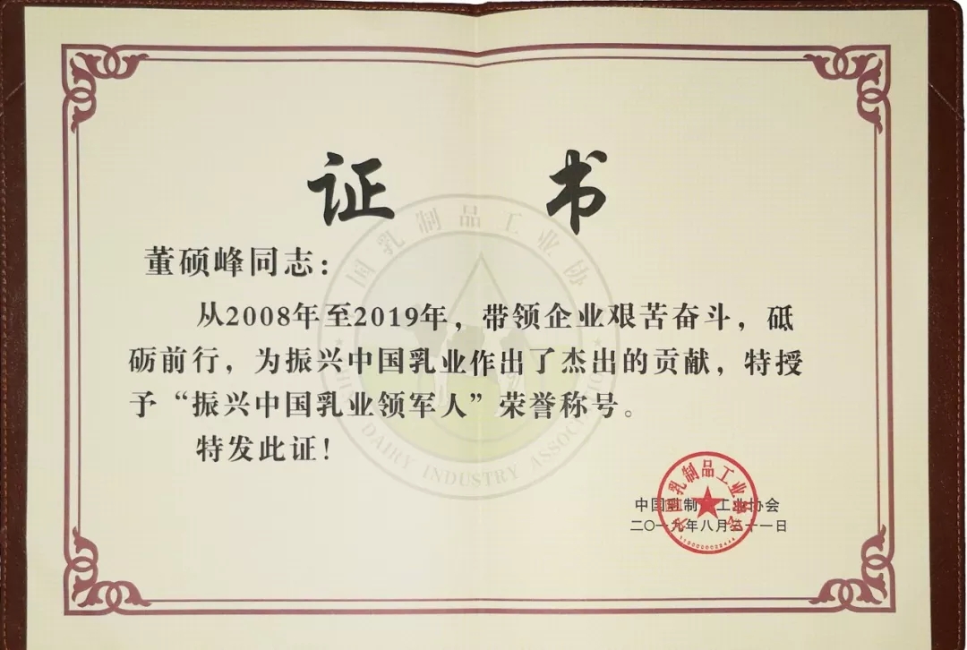 中国乳制品工业协会第二十五次年会召开！开云官方入口_开云（中国）总裁董硕峰获“振兴乳业领军人”荣誉称号
